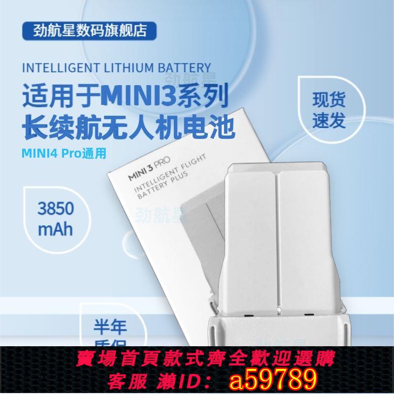 【臺灣公司 可打統編】全新適用於大疆DJI Mini 4 Pro/Mini 3系列長續航智慧電池3850mAh