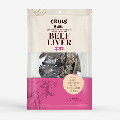 【CRIUS 克瑞斯】狗點心 天然紐西蘭 寵物點心 單一純肉 低溫乾燥 牛肝 90G