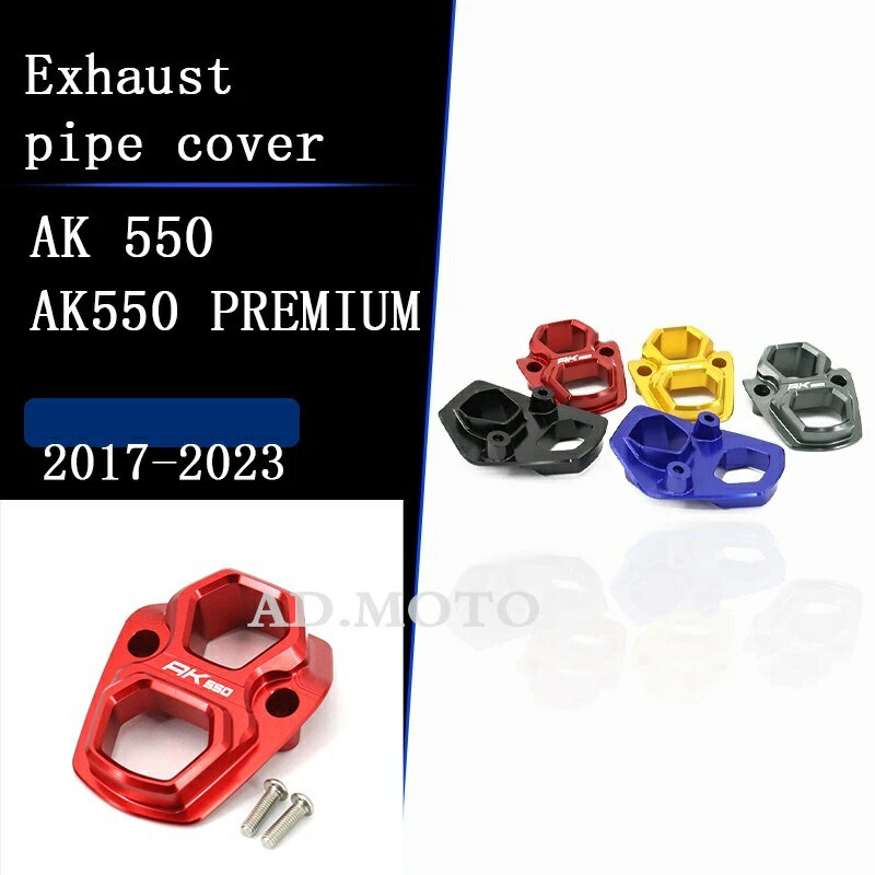 適用於 KYMCO AK550 AK 550 ak550 PREMIUM 2017-2023 排氣管後飾蓋 排氣管尾罩