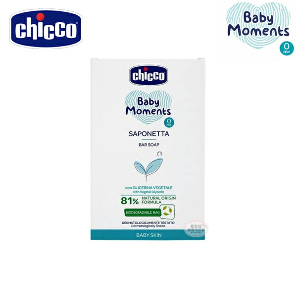 【愛吾兒】Chicco Baby Moments 寶貝嬰兒植萃香皂100g