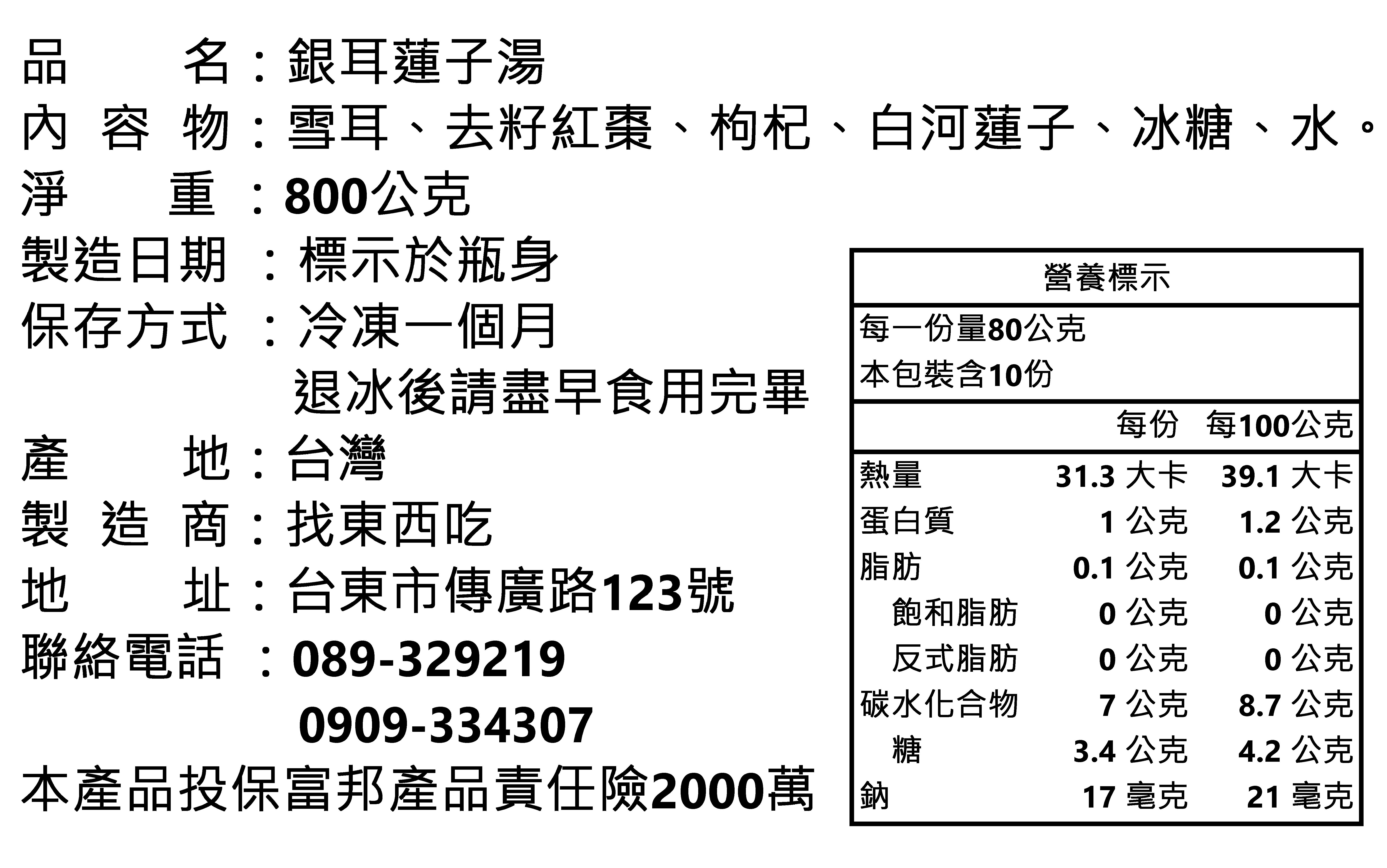 銀耳蓮子湯800ML~台東好口碑/獨家特製手法/低熱量健康飲品/夏天消暑聖品/零化學/宅配美食/團購/慶開幕低溫滿千免運 4