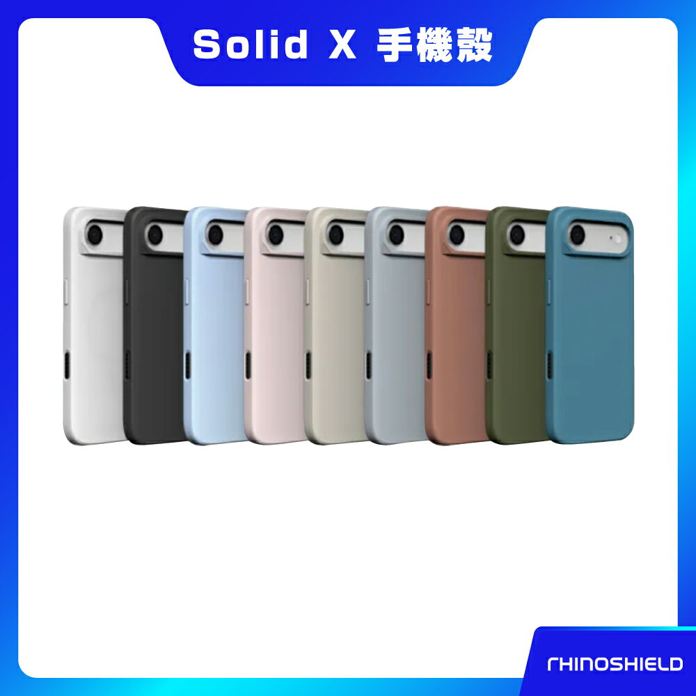 【RHINOSHIELD】iPhone 17系列 SolidX防摔殼(相機按鍵版) 手機殼 MagSafe磁吸殼 保護殼 防摔手機殼 磁吸手機殼 犀牛盾