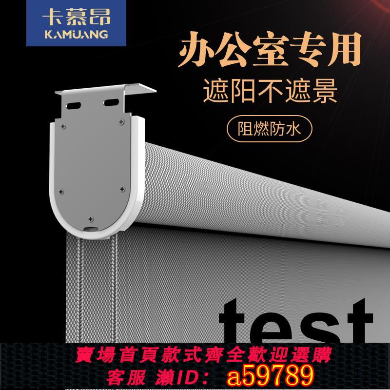 【臺灣公司 可打統編】免打孔陽光面料遮陽辦公室捲簾防火遮光寫字樓電動拉簾卷拉式窗簾