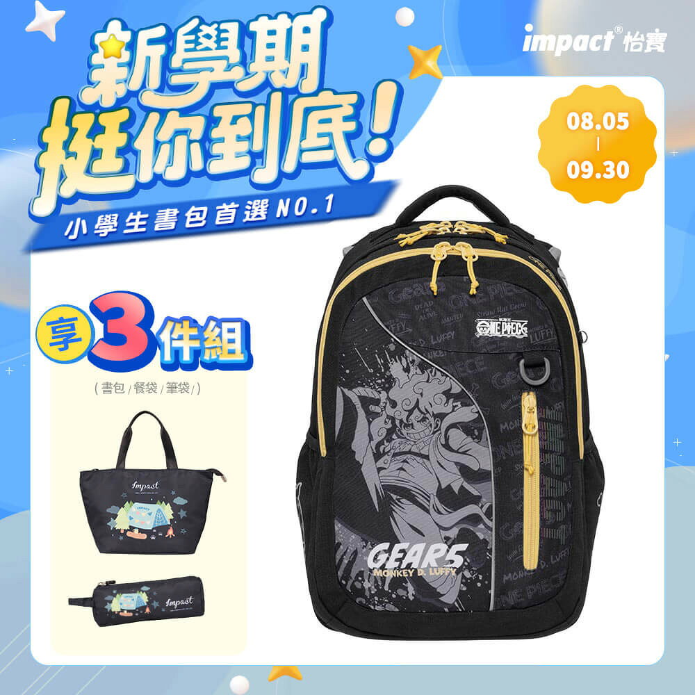 【IMPACT】怡寶 ONE PIECE航海王五檔魯夫成長型護脊書包-黑色 /個 IMPE302BK