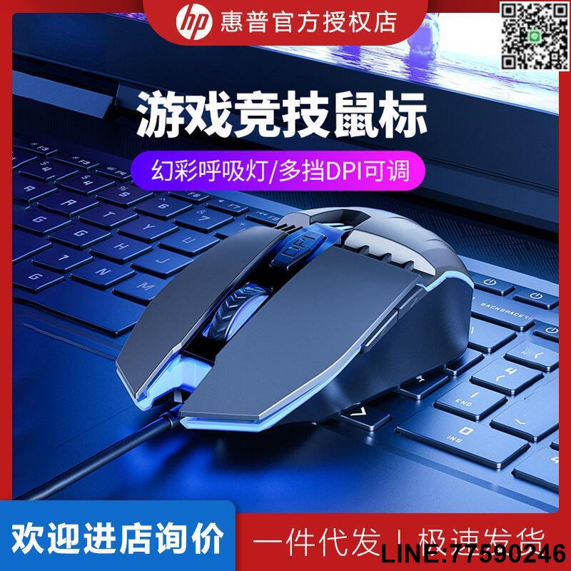 【歡樂購】HP惠普M1有線滑鼠白色靜音電競遊戲cf專用機械筆記本電腦辦公競技