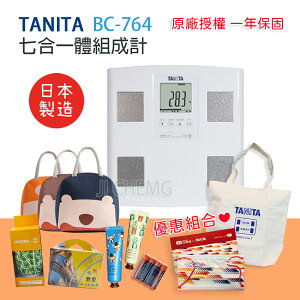 【超取免運】TANITA BC 764 (日本製) 七合一體組成計 BC764 體組成計 BC-764