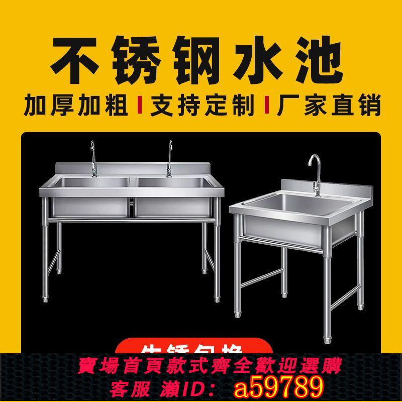 【台灣公司 可打統編】【小R角設計】商用家用不銹鋼水槽平臺單槽雙槽支架廚房洗菜洗碗洗手盆水池