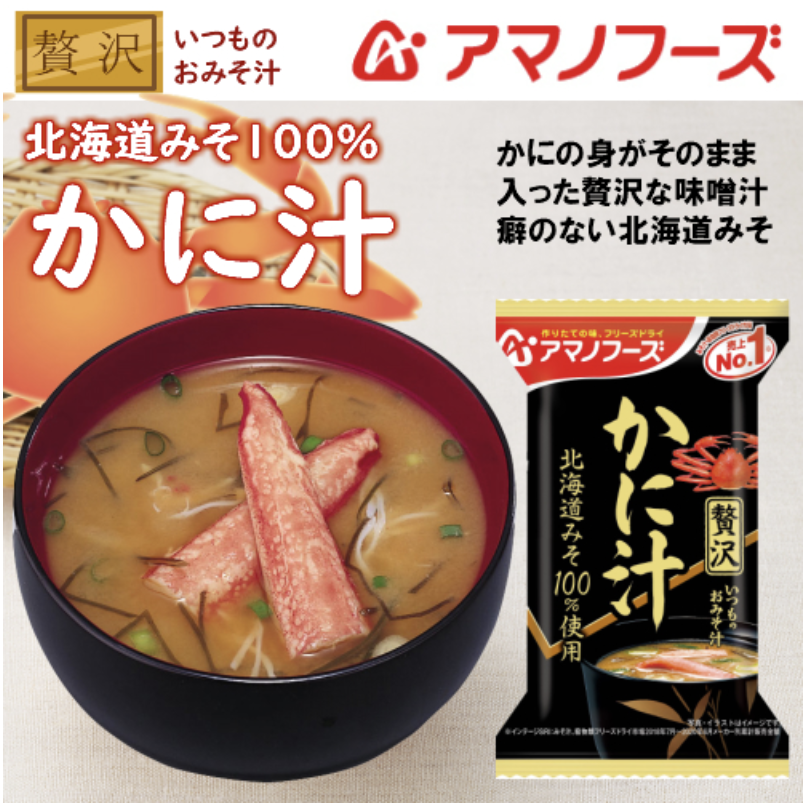 【豪華螃蟹口味 10食】日本製 天野實業 AMANO 北海道 海鮮湯 味噌湯 團購美食 味噌湯組合【小福部屋】 1