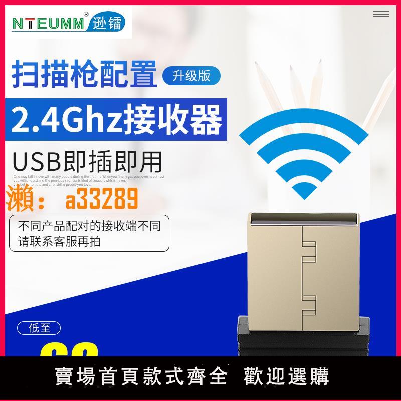 【保固兩年】遜鐳無線接收器無線掃描槍掃描器快遞巴槍條碼掃描機接收器 配件