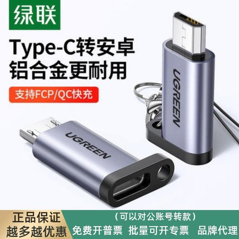 type-c母口轉安卓通用micro-usb轉接頭快充充電器數據線介面