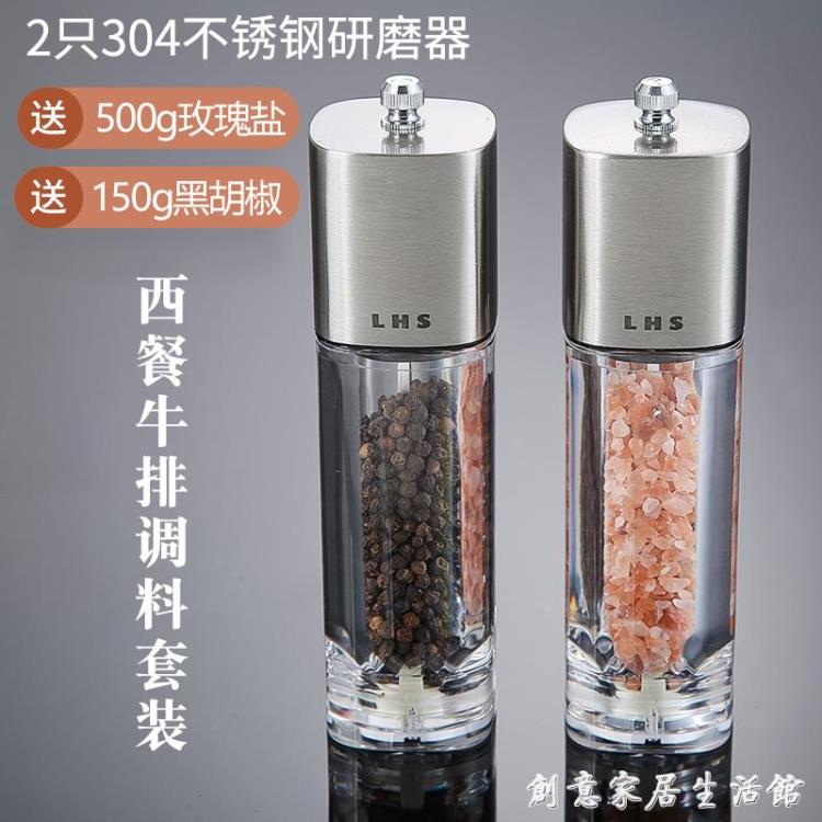 LHS黑胡椒粒調料研磨瓶花椒白胡椒手動不銹鋼雙頭研磨器送黑胡椒 【林之舍】