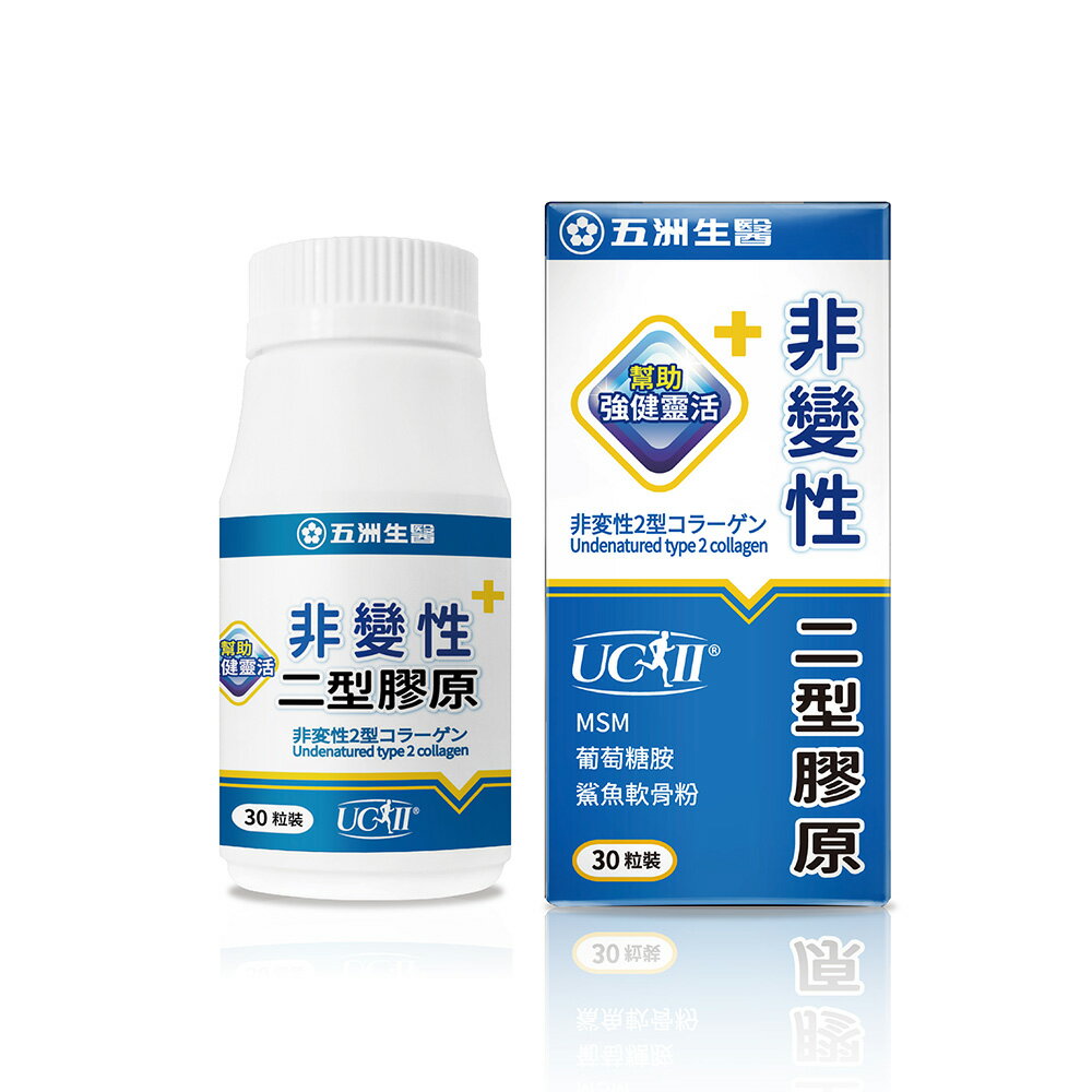 五洲生醫 非變性二型膠原蛋白膠囊 30粒