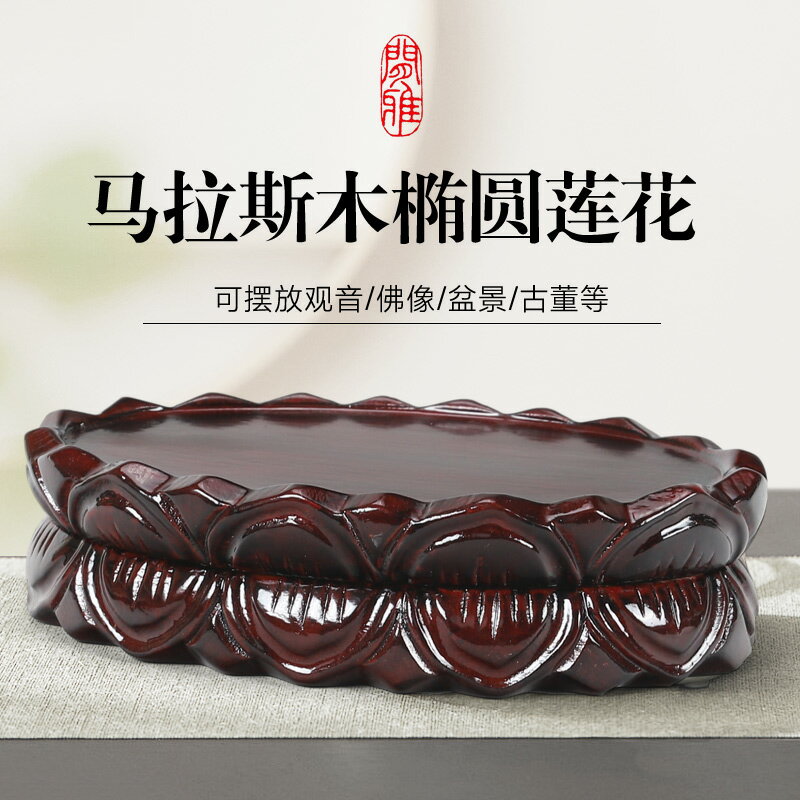 【臺灣公司 可開發票】實木觀音菩薩財神蓮花底座加高墊高佛像底座奇石擺件花瓶底座托架