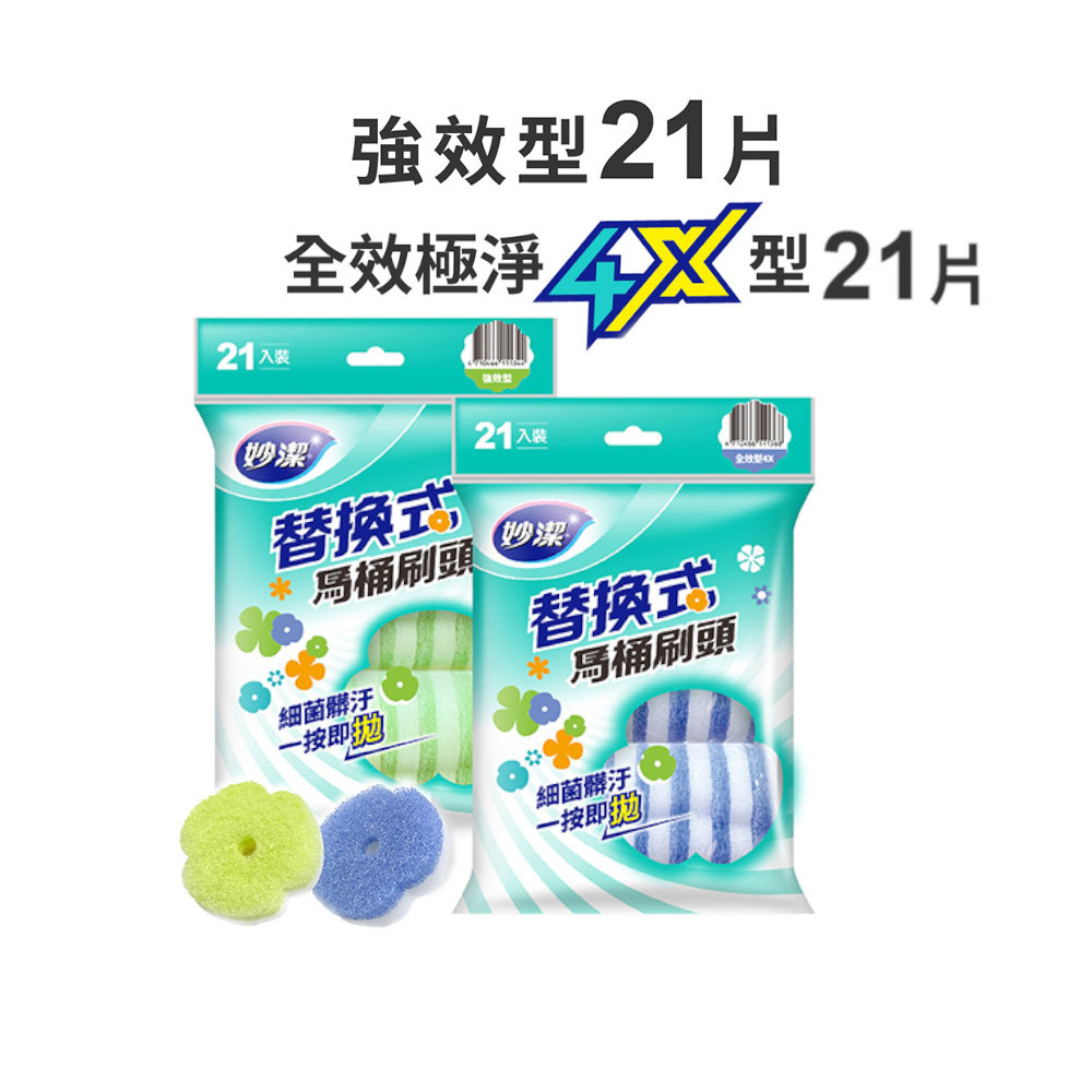 妙潔 替換式馬桶刷頭補充包-強效型/全效極淨4X(21片刷頭) 【居家生活便利購】