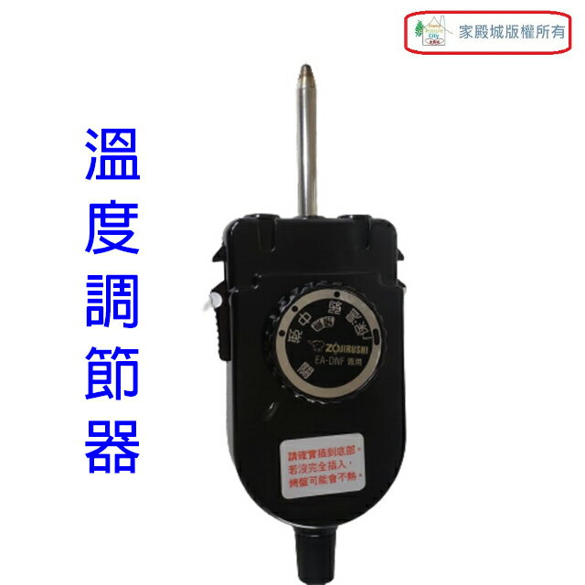 象印 EA-DNF10 分離式鐵板燒烤組/電烤盤 7 象印 EA-DNF10 分離式鐵板燒烤組/電烤盤 7