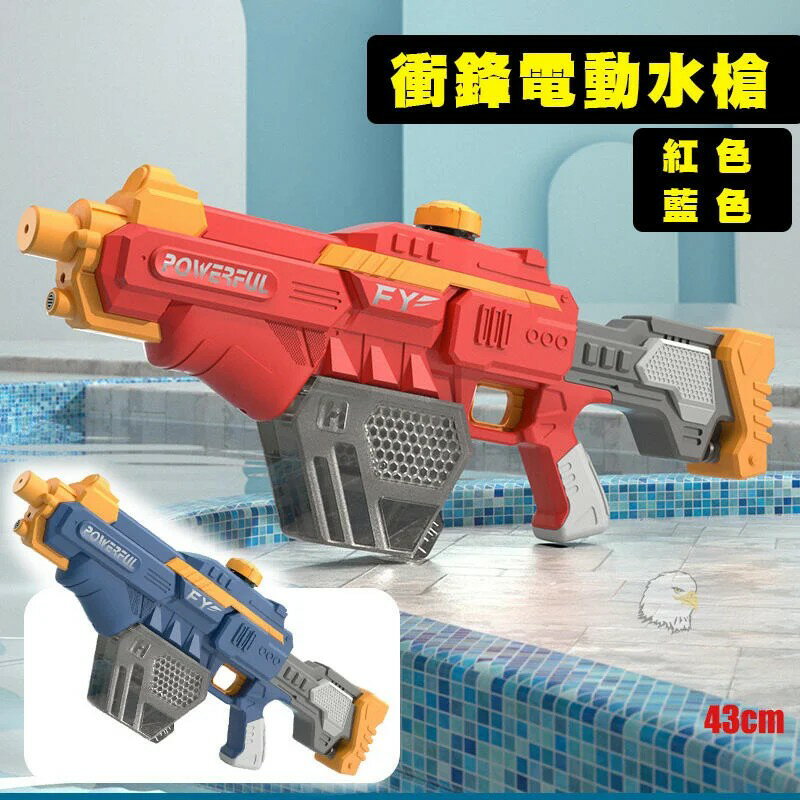 【翔準AOG】衝鋒電動水槍2303 大容量680ml(藍/紅)自動吸水 自動連發水槍 高壓水槍 沙灘 海邊 G50DN