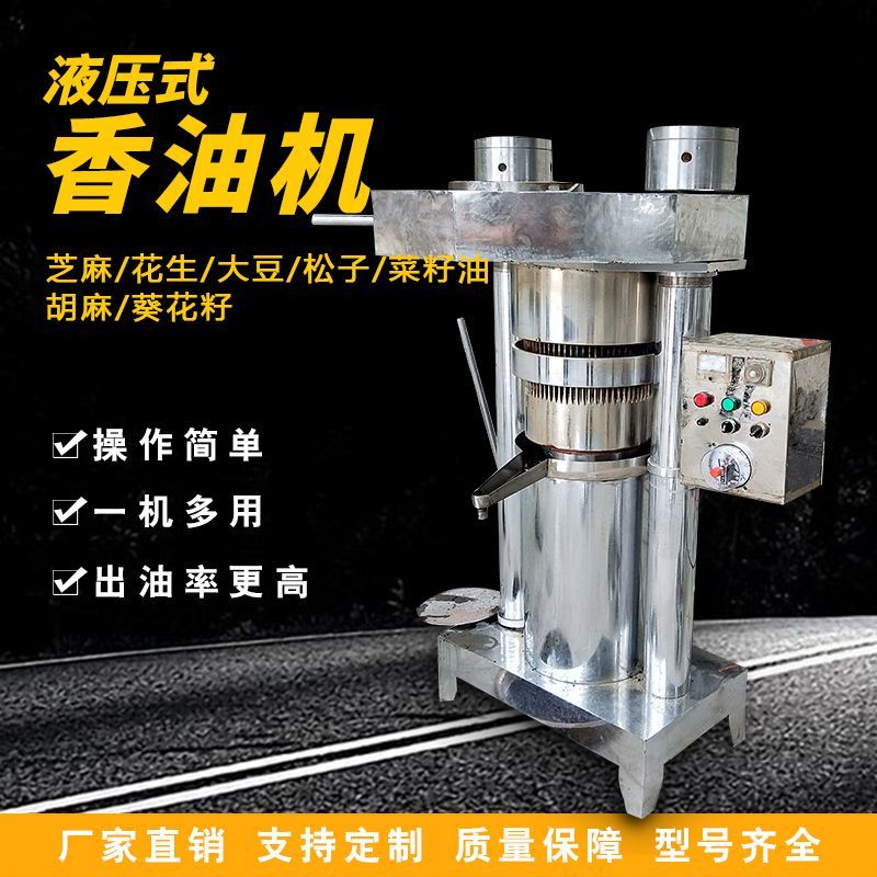 [臺灣公司貨 可開發票]液壓榨油機商用大型全自動不銹鋼核桃山茶籽壓油機立式芝麻香油機