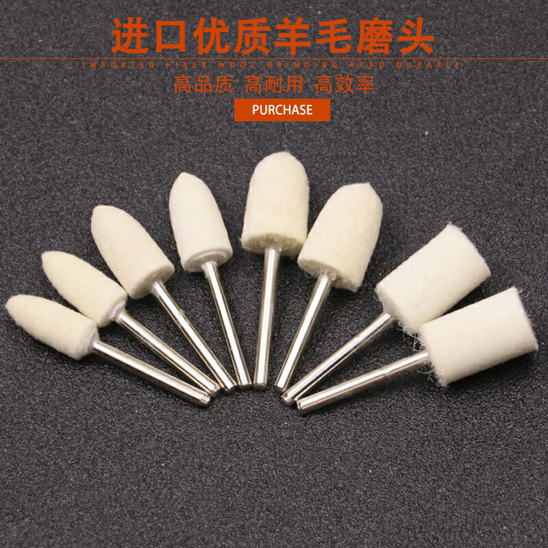 進口羊毛磨頭羊毛輪 金屬玉石翡翠玻璃鏡面拋光打磨工具電磨3mm柄
