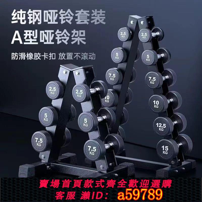 【臺灣公司 可打統編】純鋼啞鈴套裝家用啞鈴架健身房商用啞鈴架託環保全套多功能通用