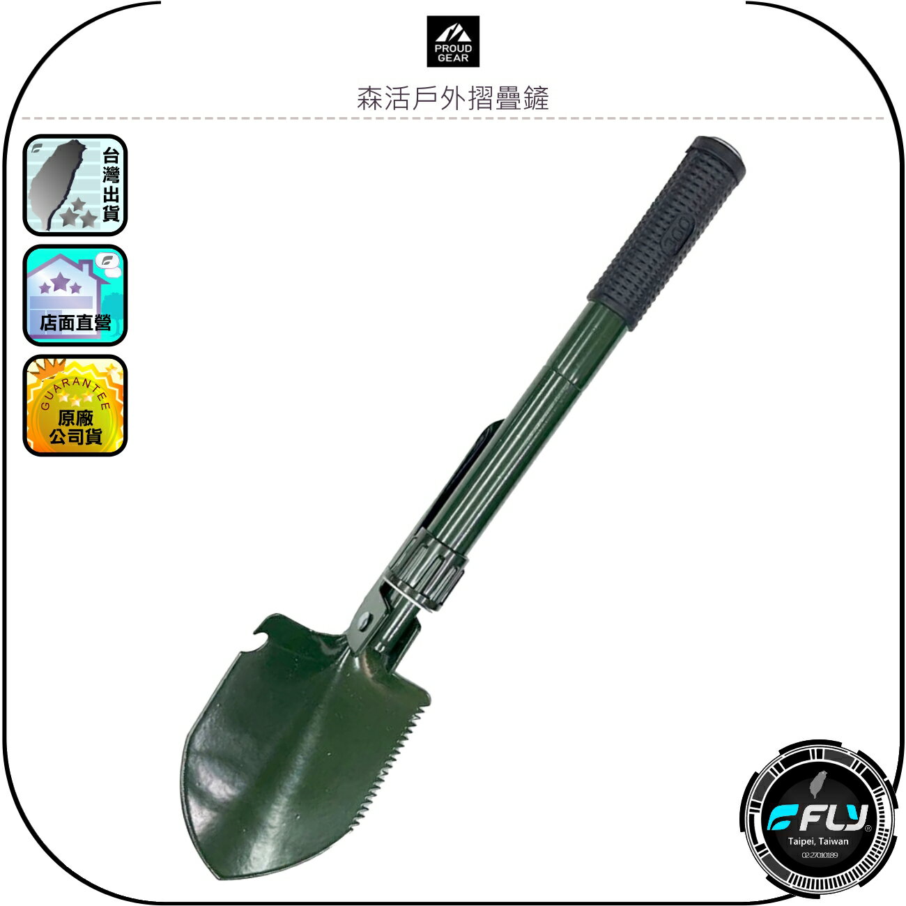 【PROUD GEAR】森活戶外摺疊鏟◉公司貨◉日本精品◉附收納袋◉登山露營◉海邊釣魚◉開瓶器功能◉方位磁針◉鋸齒設計