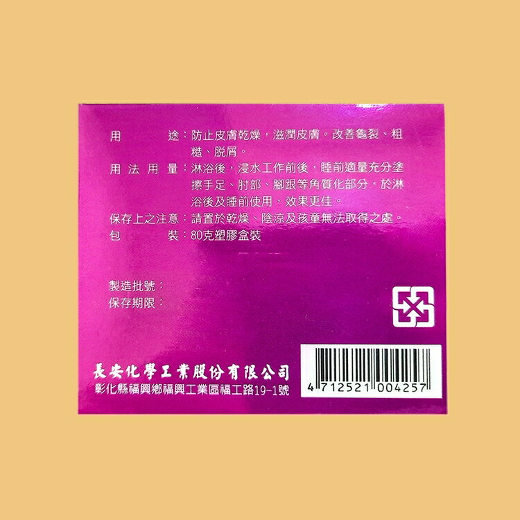{現貨}【長安】Q10 肌膚調理霜 乾燥 粗糙 龜裂 保濕 玻尿酸 1