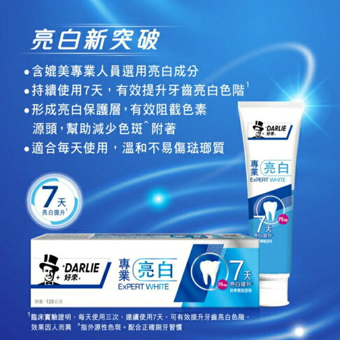 DARLIE好來專業亮白牙膏120g*2 3