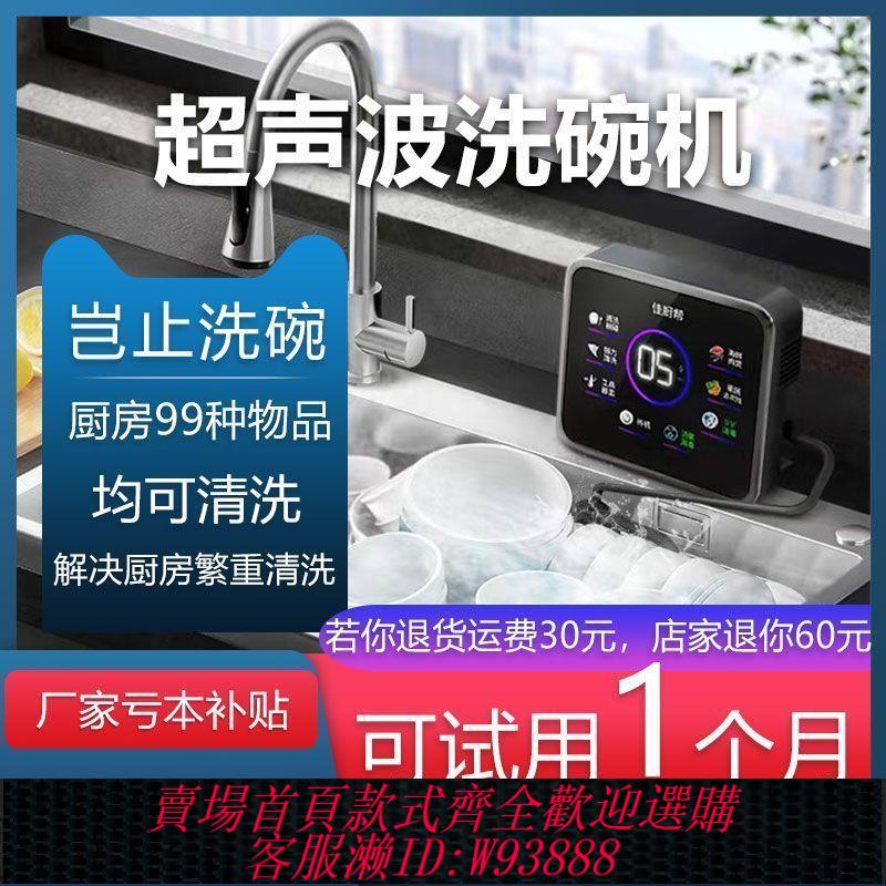 {公司貨 最低價}佳廚邦超聲波洗碗機家用小型新款多功能果蔬清洗機商用廚房洗碗機
