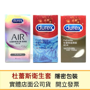 【公司貨】Durex杜蕾斯衛生套-建利健康生活網