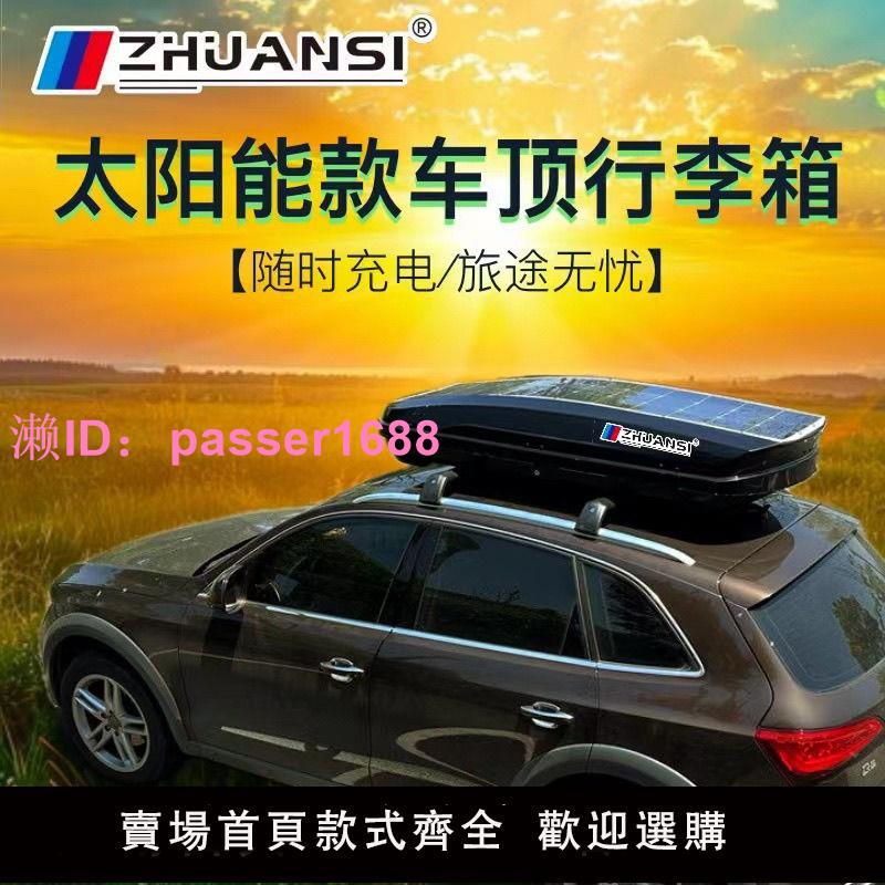 工廠車頂行李箱太陽能超薄SUV汽車大容量車載旅行箱行李架通用型