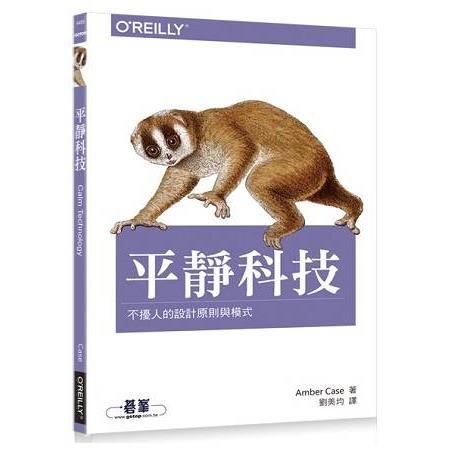 平靜科技|不擾人的設計原則與模式
