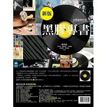 【停看聽音響唱片】【其它】新版黑膠專書