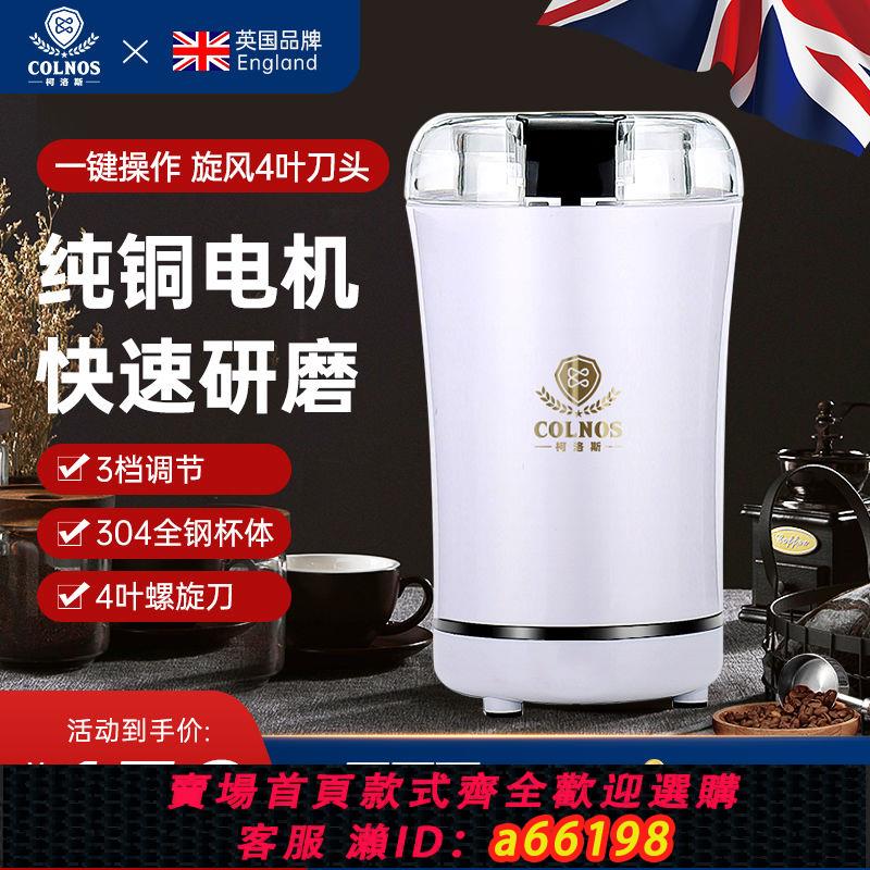 【臺灣公司 可開發票】柯洛斯磨粉機家用輔食機多功能雜糧咖啡豆研磨機中藥材粉碎機