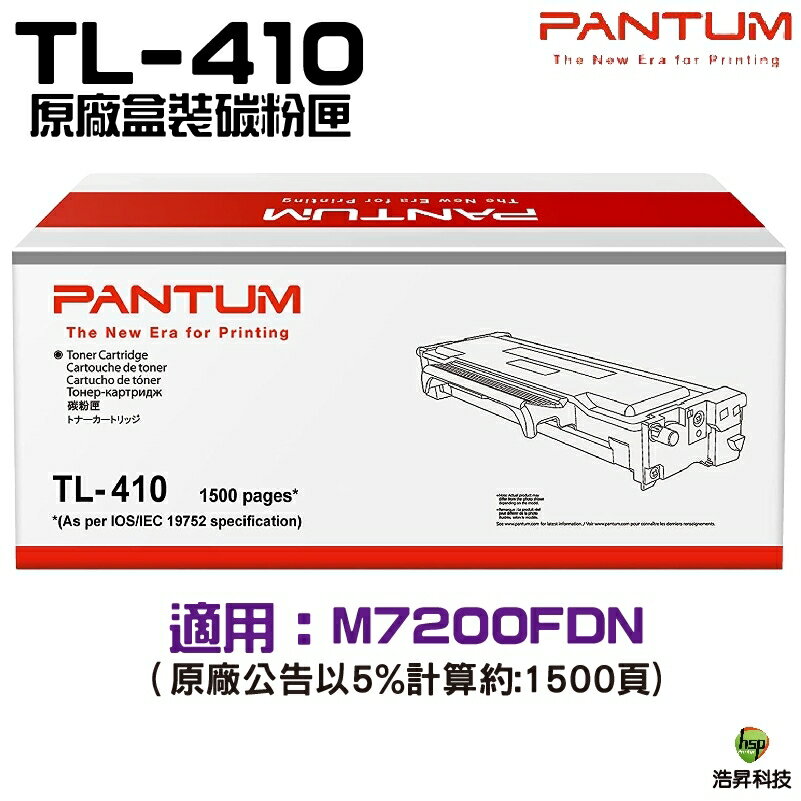 PANTUM 奔圖 TL-410 TL410 原廠碳粉匣 盒裝 適用M7200FDN