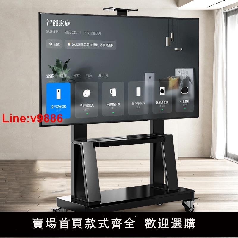 【臺灣公司 超低價】可移動電視推車直播落地支架萬能通用32 55 65 75 85 100寸一體機