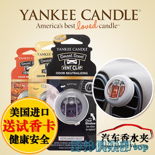 車內芳香劑yankee Candle美國揚基出風口香水夾汽車車載香水車用香氛香薰 妙吉生活館 樂天市場rakuten