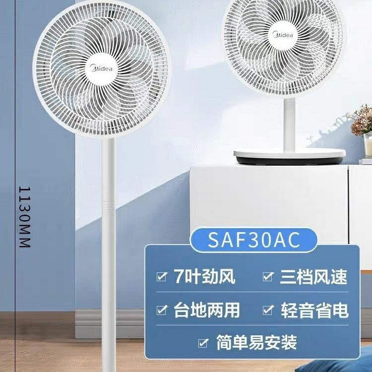 美的電風扇搖頭落地扇輕音家用省電臺立式節能學生宿舍大風量30AC-享樂