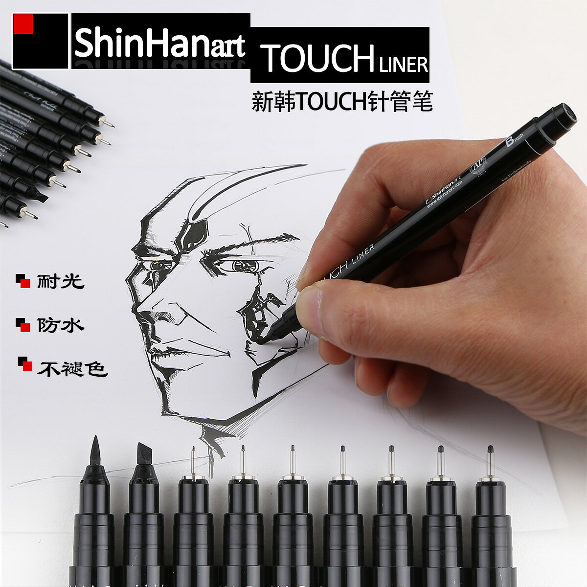 新韓shinhanart針管筆/勾線筆 TOUCH耐光防水 多規格