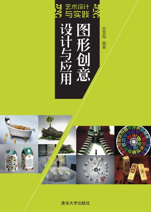 【電子書】圖形創意設計與應用