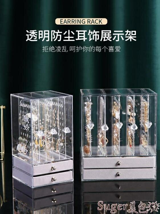 首飾收納盒耳環架子展示架家用防氧化首飾盒大容量網紅掛耳釘項鍊耳飾收納盒 雙11全館免運