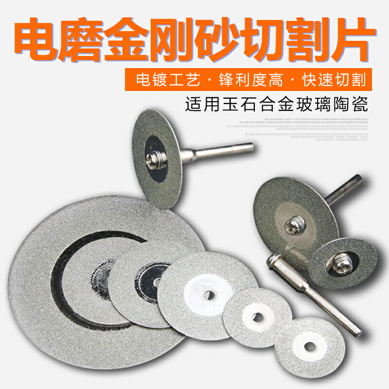 迷你玉石切割片金剛石翡翠金屬玻璃切片砂輪片小型電鉆金剛砂鋸片