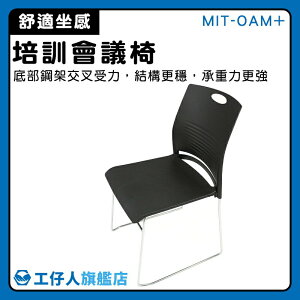 【工仔人】高背辦公椅 結構牢固 休閒椅 MIT-OAM+ 優惠推薦 餐椅 家用椅子 培訓椅