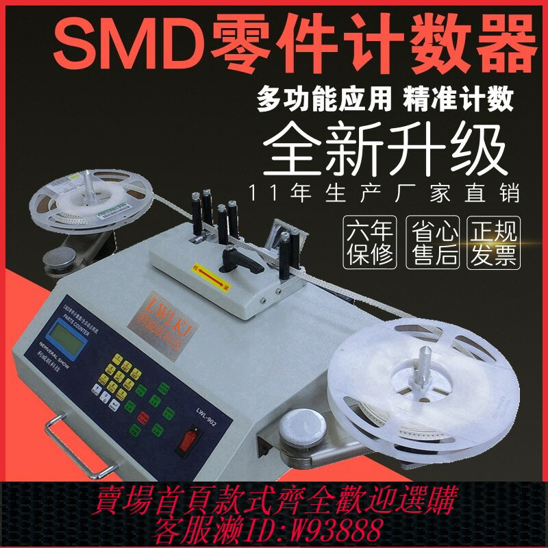 {臺灣公司貨 可打統編}smt物料點料機 全自動SMD零件計數器 貼片電子料盤點機 IC點數機
