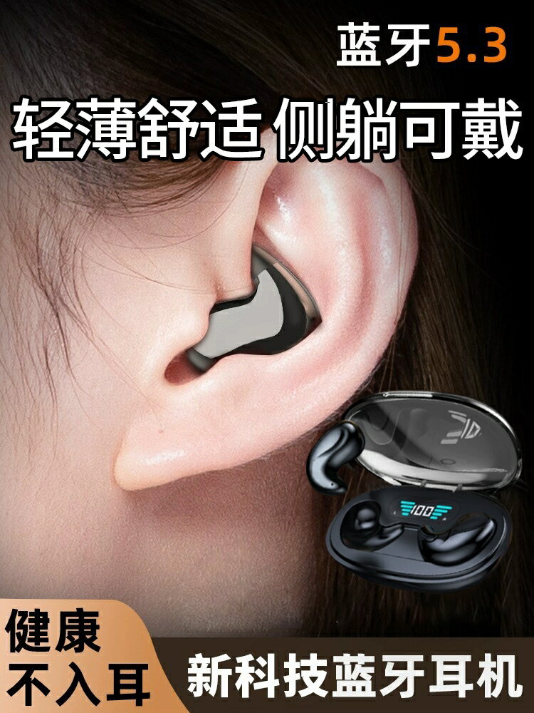 睡眠睡覺專用無線藍牙耳機2024新款氣骨傳導超長續航不入耳耳式