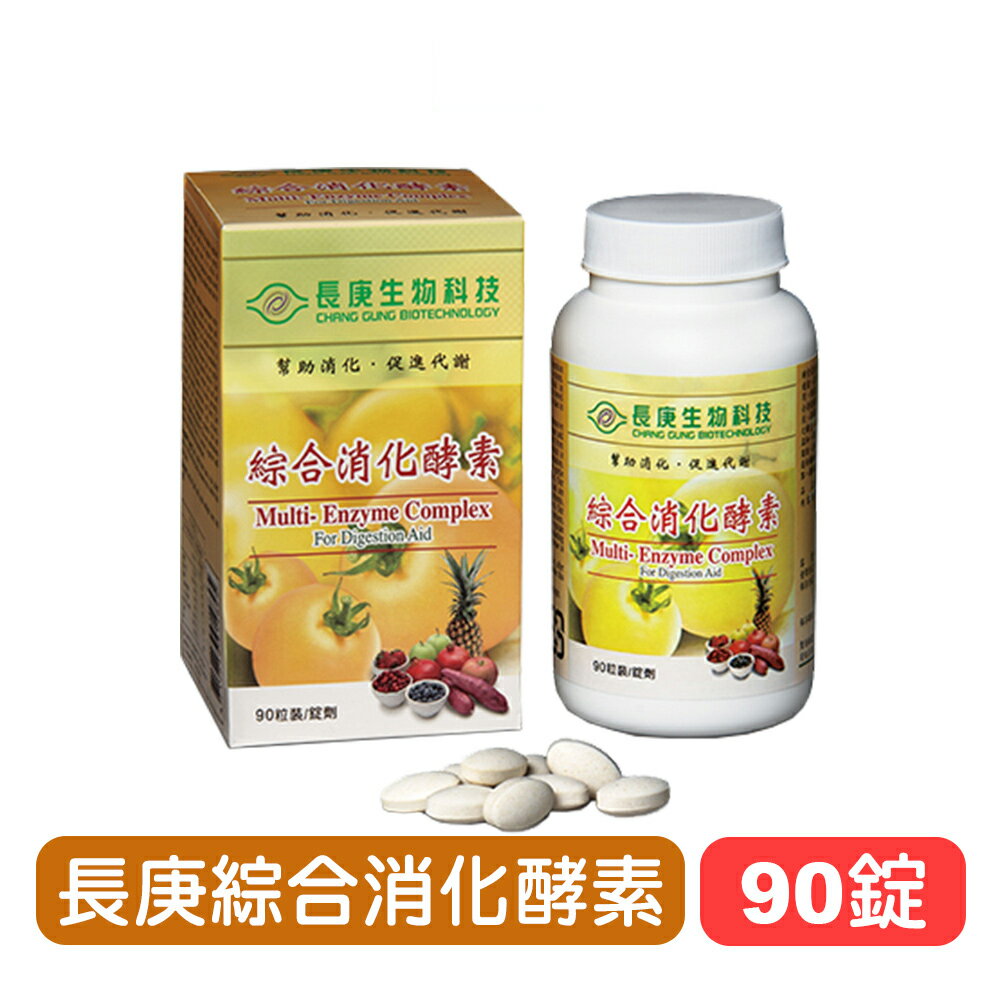 【長庚生技】綜合消化酵素 - 90粒裝 快樂鳥藥局