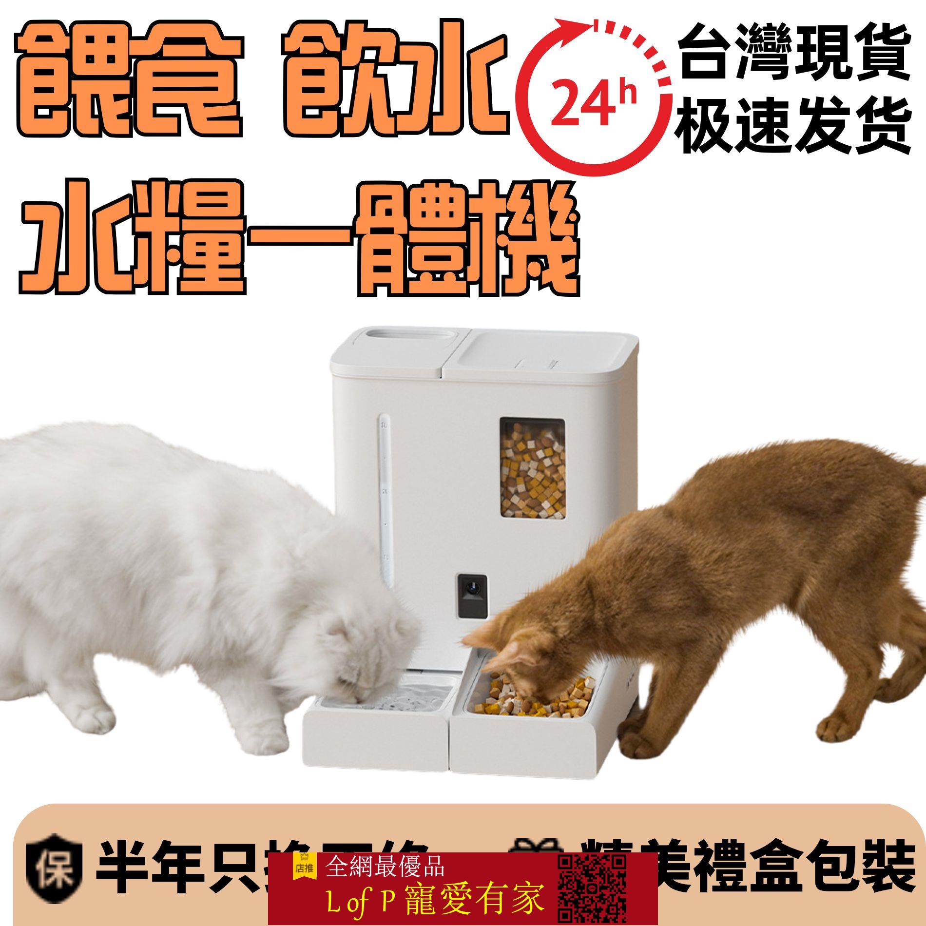 限時折扣！臺灣現貨 可開發票 自動餵食器 寵物餵食器 飲水器 飲水碗 寵物 自動飲水餵食兩用 狗碗 貓碗 寵物碗 二合一【L of P 寵愛有家】