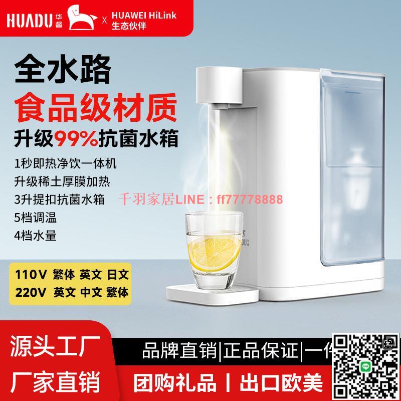 【千羽家居】工廠直銷智慧飲水器3L凈飲一體機小型桌面即熱式飲水機定製110V