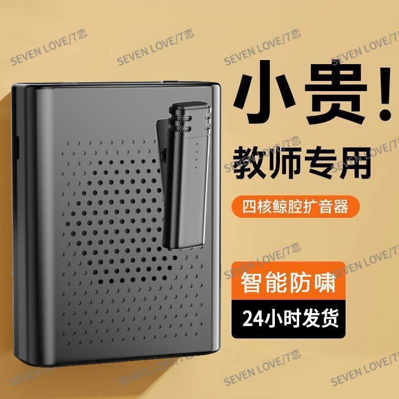 【台灣公司 可開發票】無線領夾式麥克風小蜜蜂擴音器便攜超大音量話筒喇叭教師導游專用 2