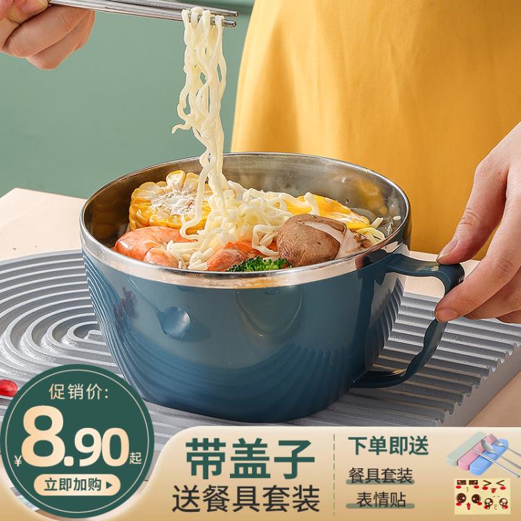 不銹鋼泡麵碗帶蓋單個宿舍神器小學生飯盒學生專用上班族便當保溫「學校必備」 雙11全館免運