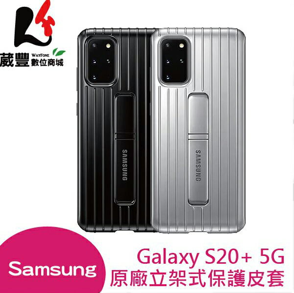 SAMSUNG Galaxy S20+ G9860 5G 原廠立架式保護皮套 EF-RG985 公司貨