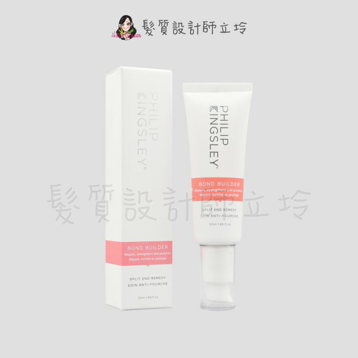 立坽『免沖洗護髮』婕曦實業公司貨 Philip Kingsley 分叉剋星50ml HH14 HH07